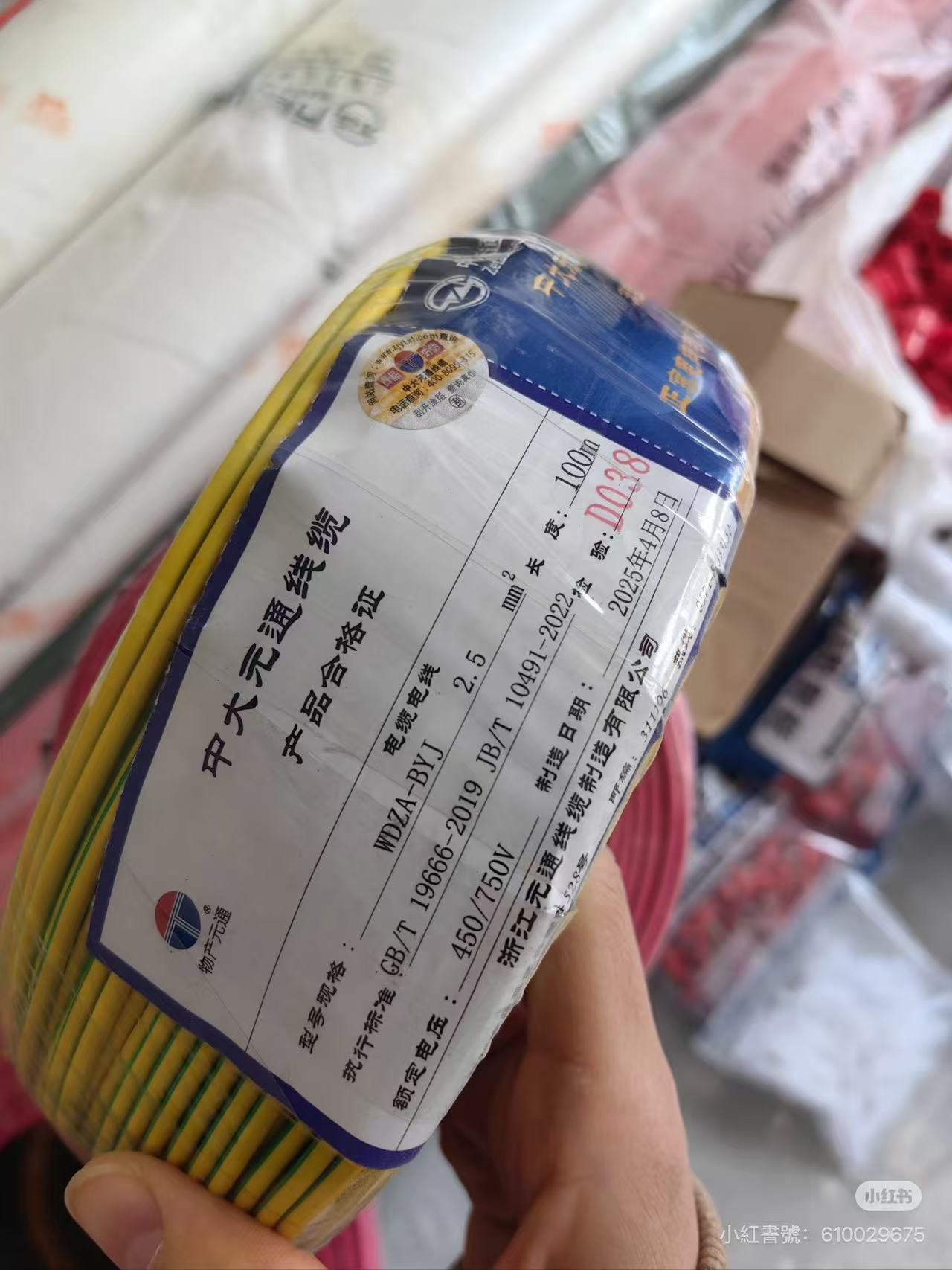 中大元通电线