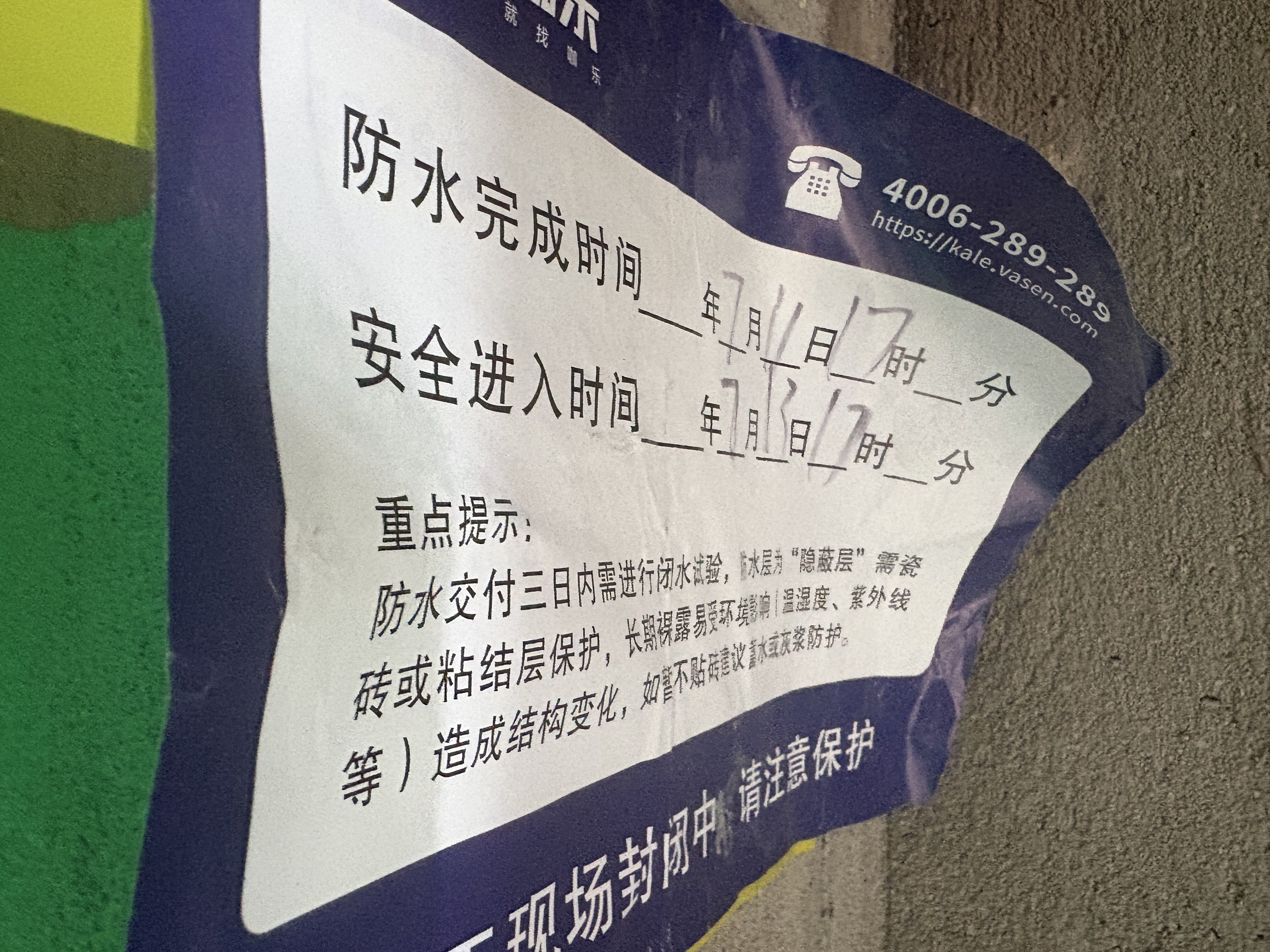 理想湾 防水施工