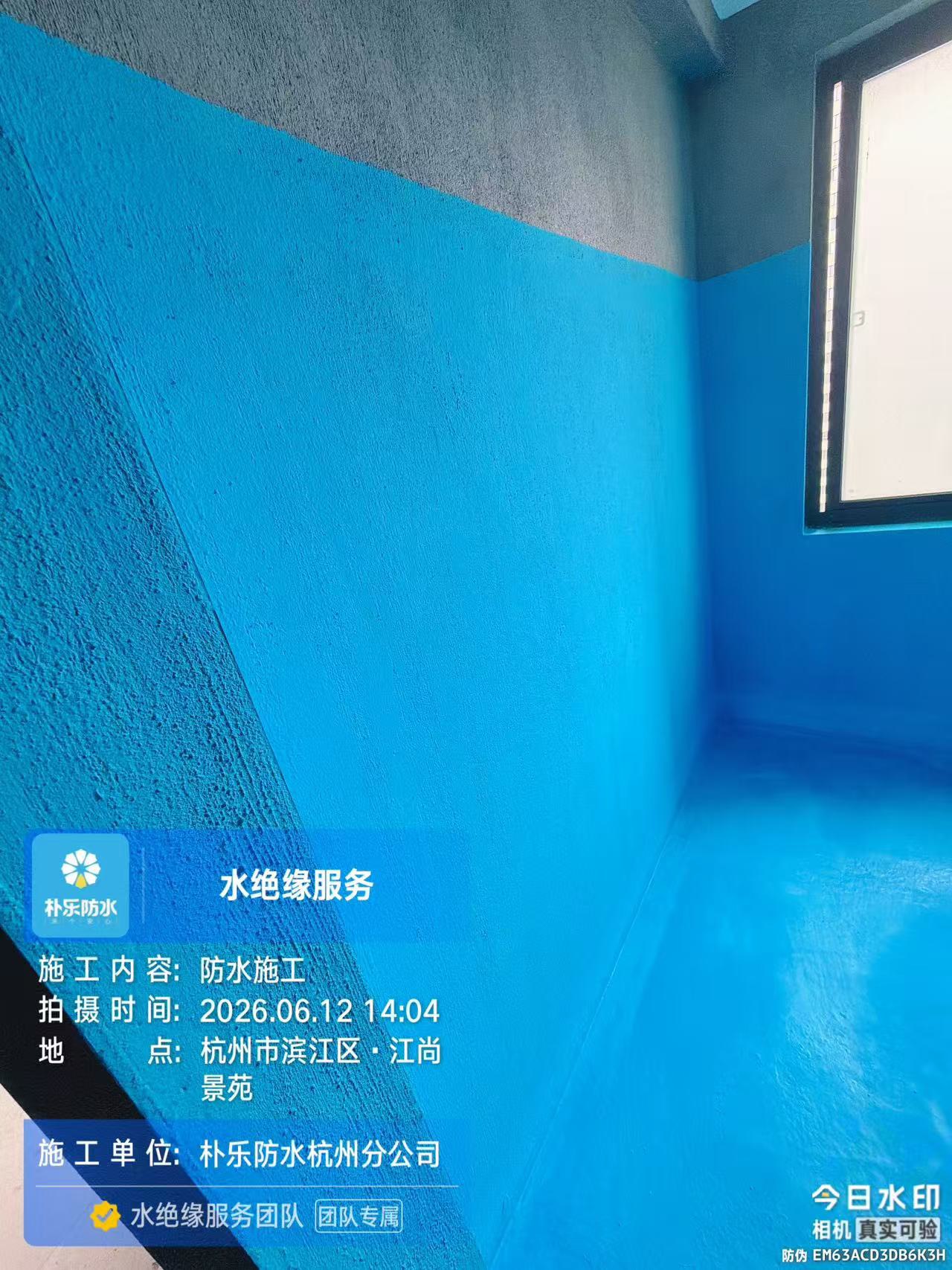 防水施工